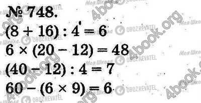 ГДЗ Математика 2 класс страница 748